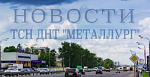 Новости в видеоблоге Председателя ТСН СНТ "Металлург" (Июль 2022 года)